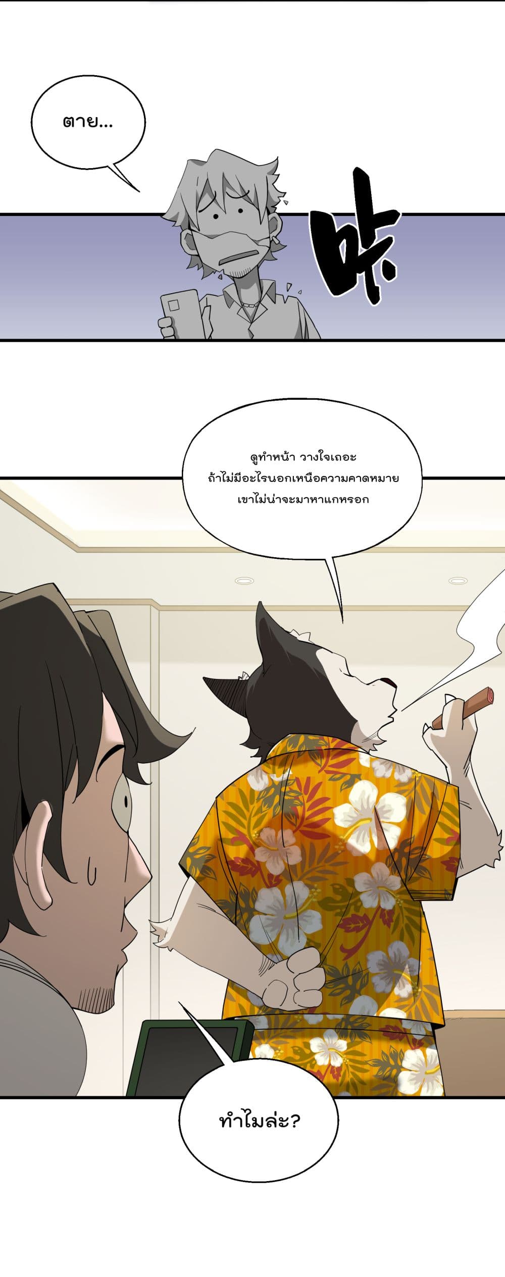 I Am Invincible After Going Down the Mountain ตอนที่ 18 (18)